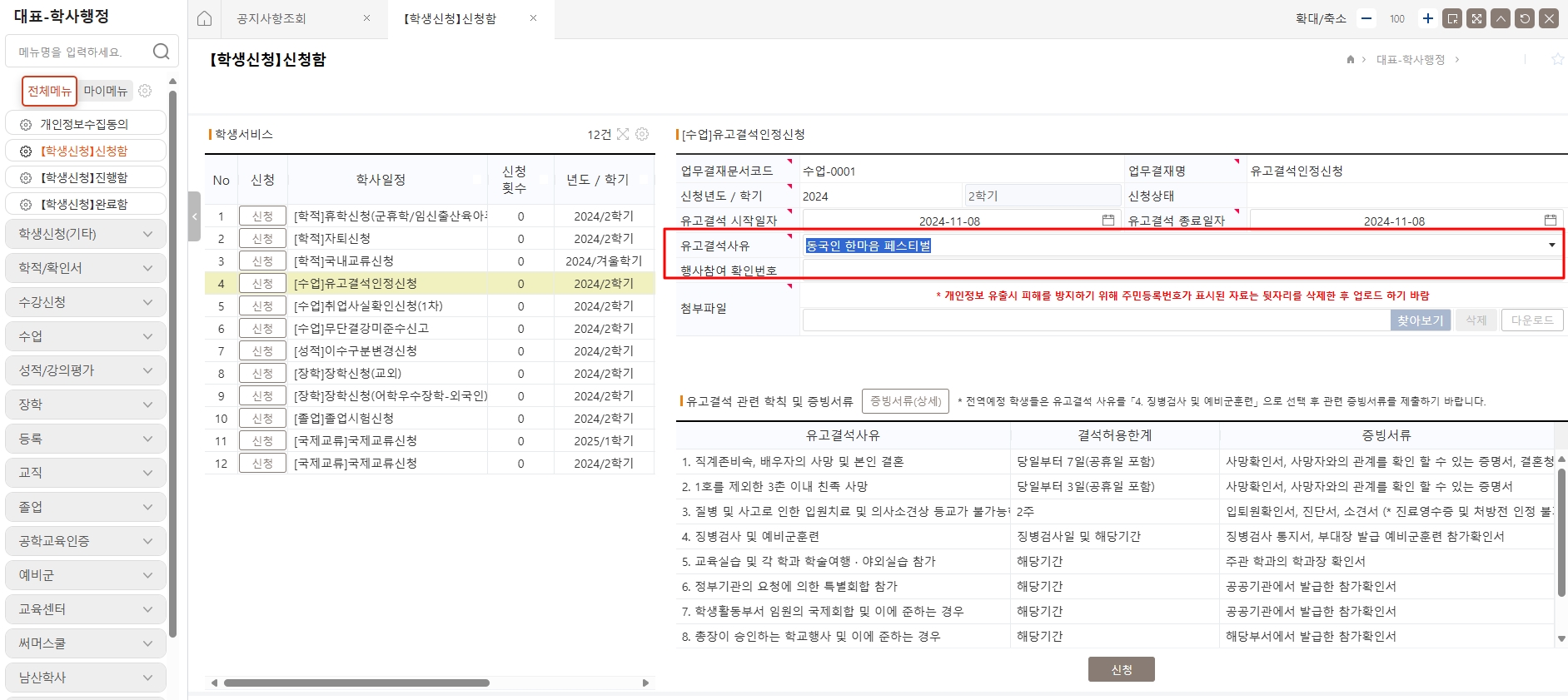 제2회 총동창회장배 동국인 한마음 페스티벌 결강사유서(유고결석) 관련 안내